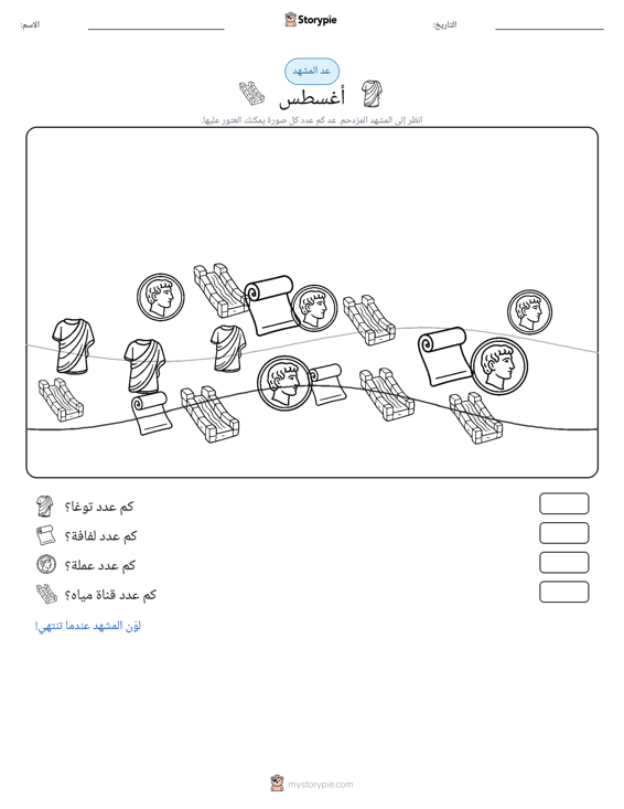 مشهد العد