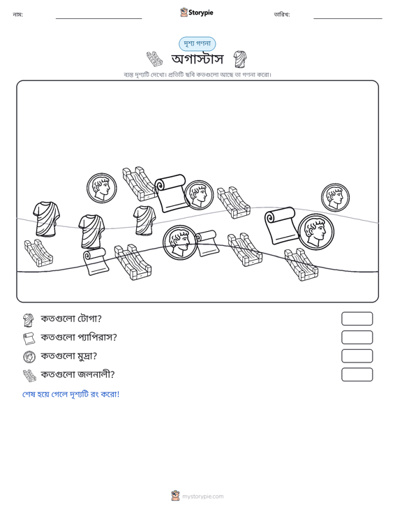 গণনা দৃশ্য