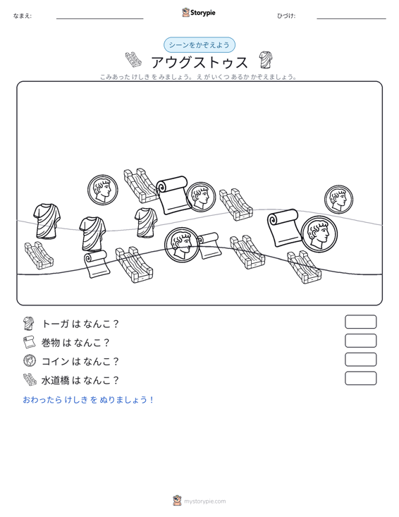 カウントシーン