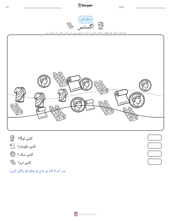 گنتی کا منظر