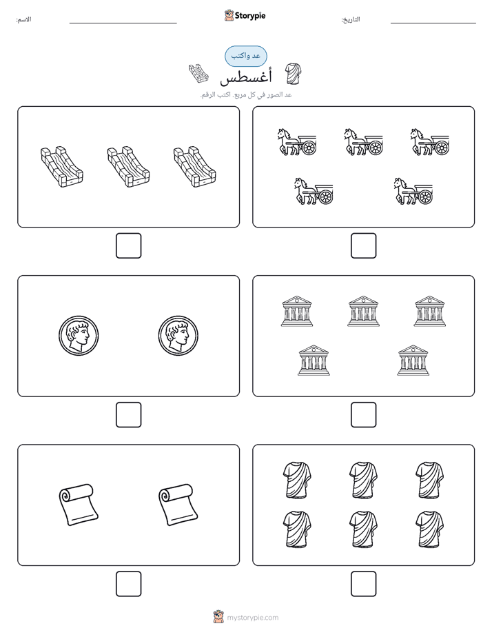 عد و اكتب