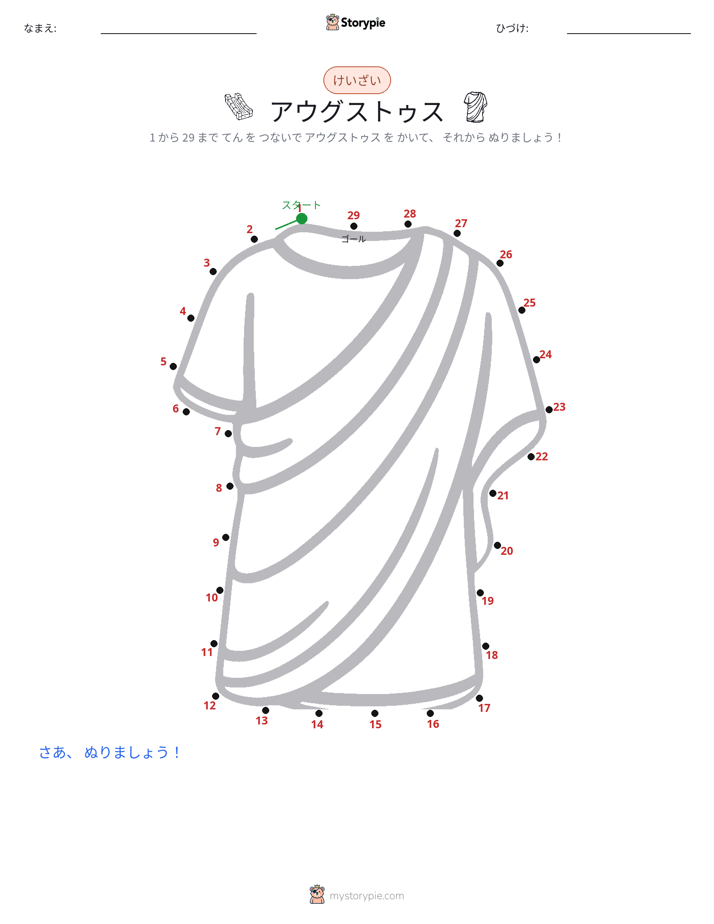点つなぎ
