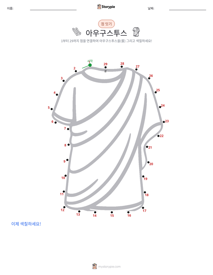 점 연결하기