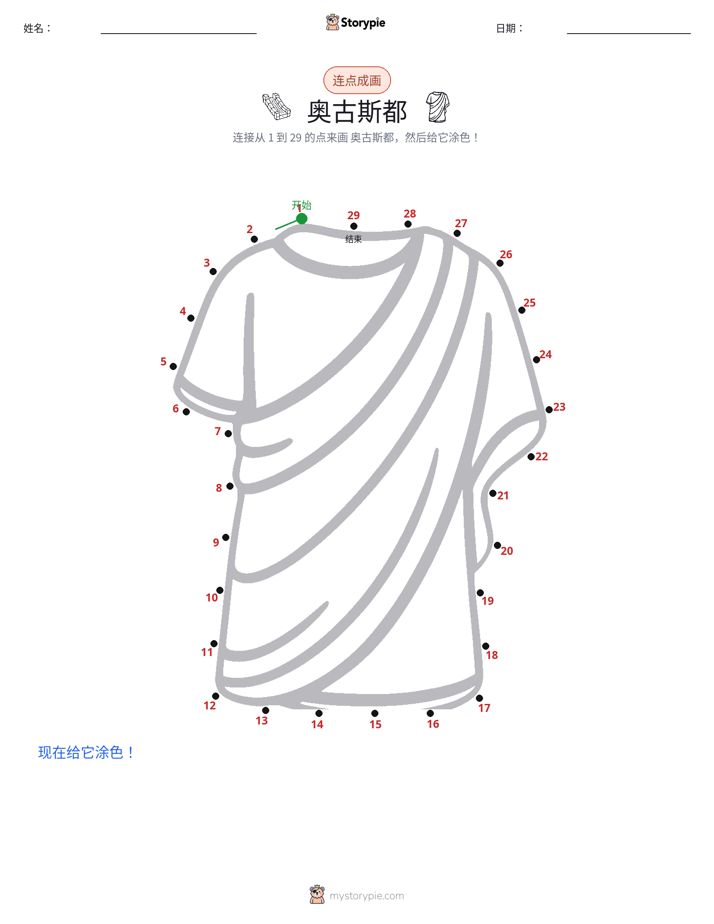 连点成线