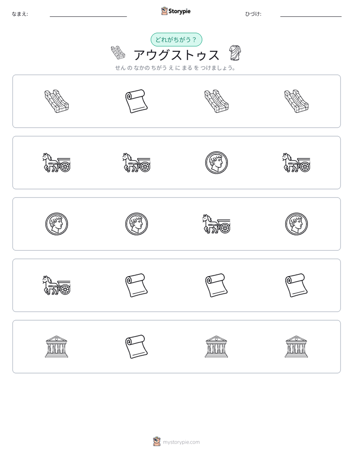 異なるものを見つけよう