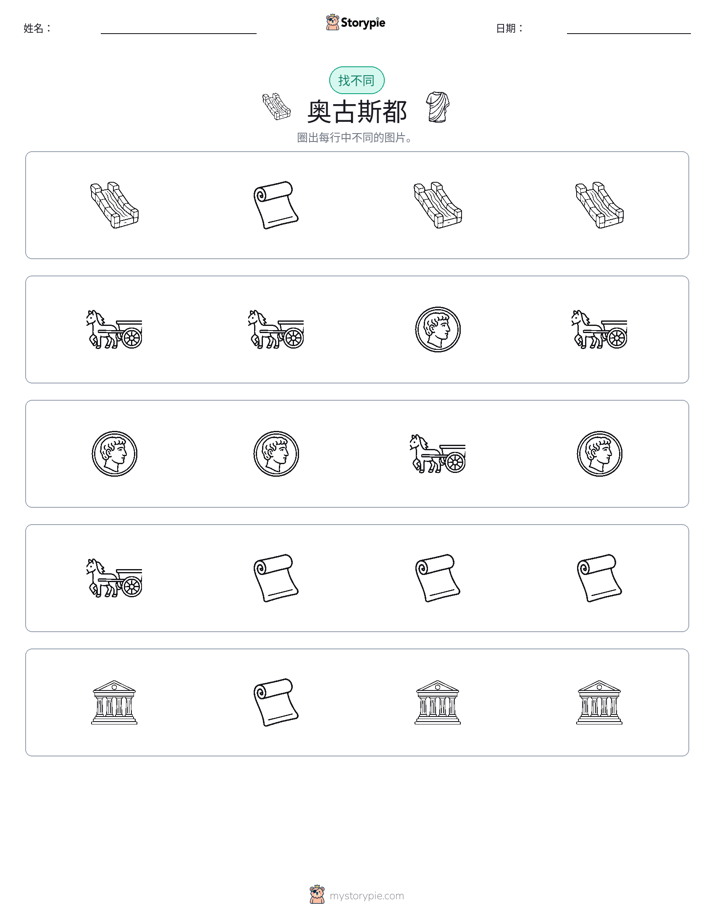 找不同