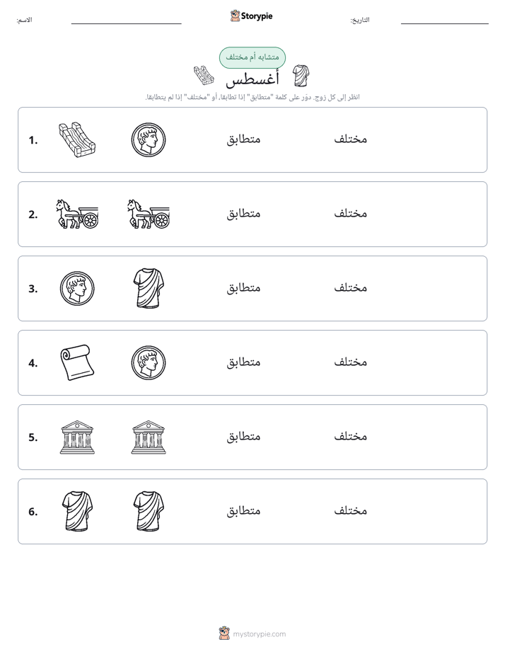 نفس أو مختلف