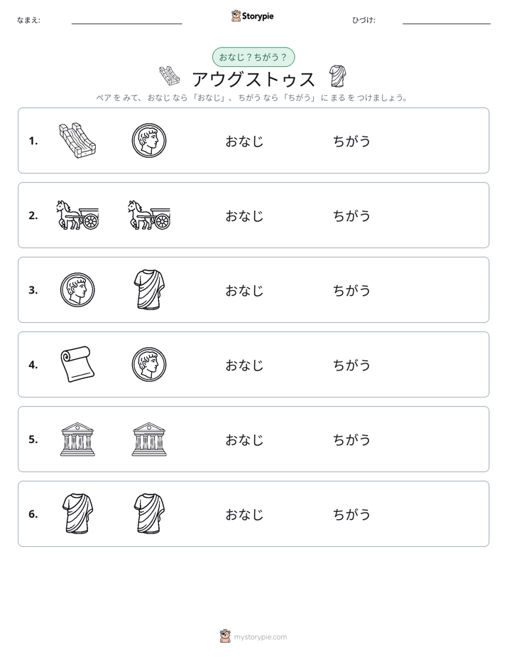 同じか違うか