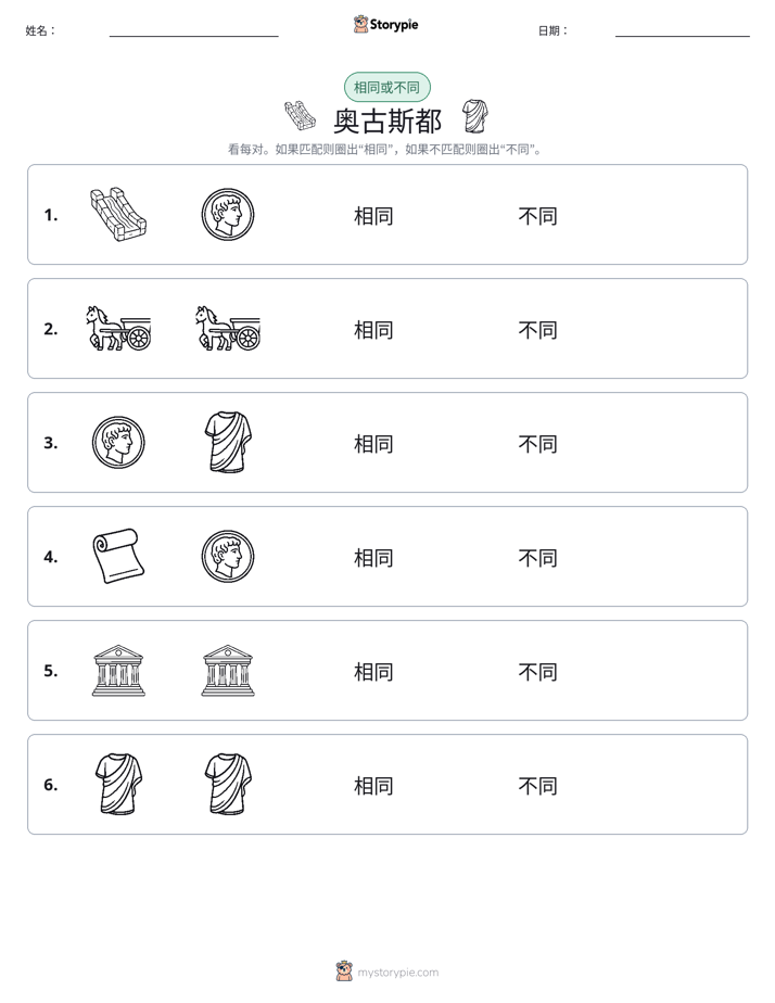 相同或不同