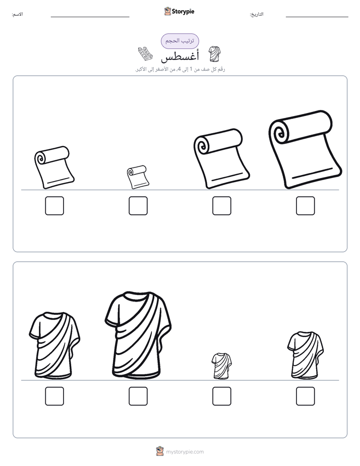 ترتيب الحجم