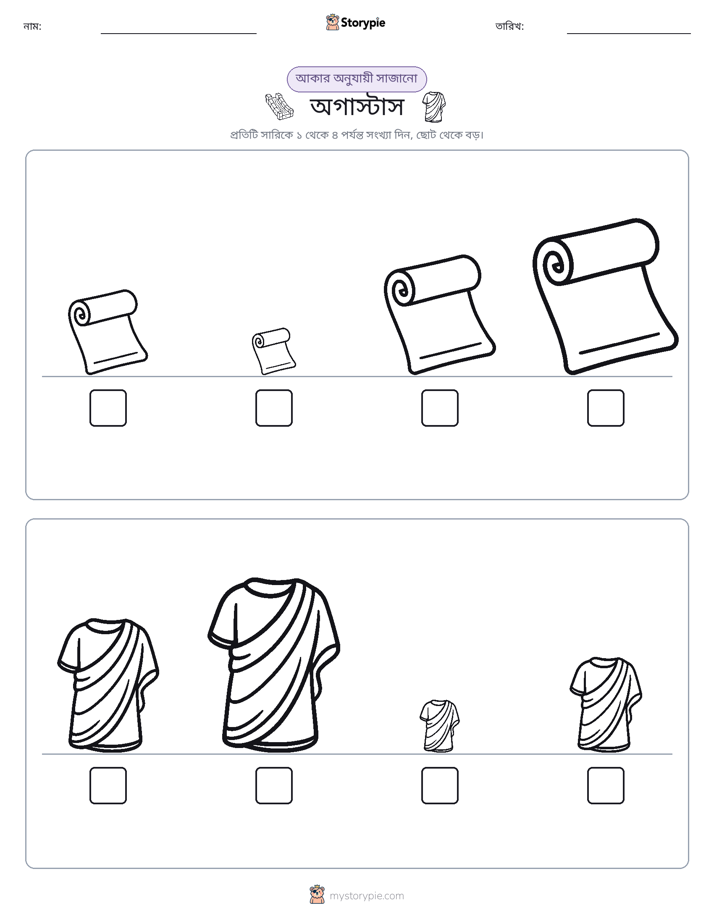 আকারের ক্রম