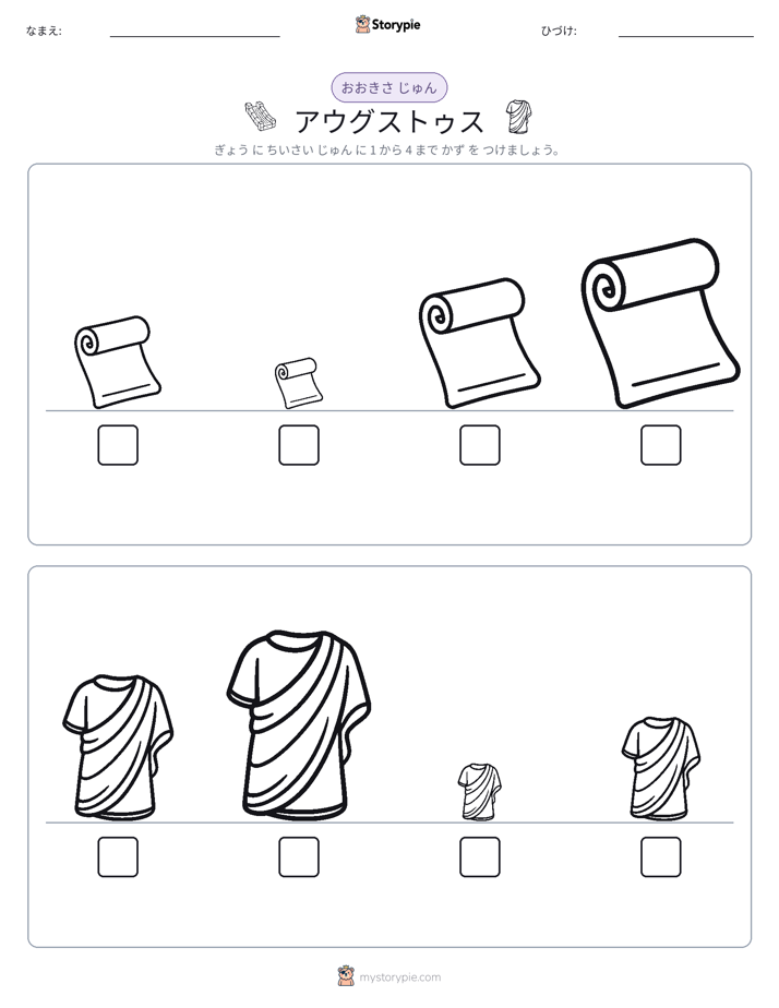 サイズ順