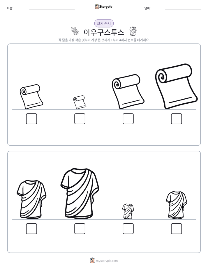 크기 순서