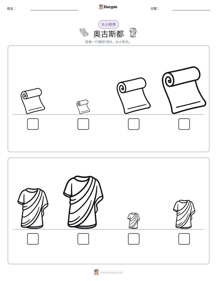大小排序