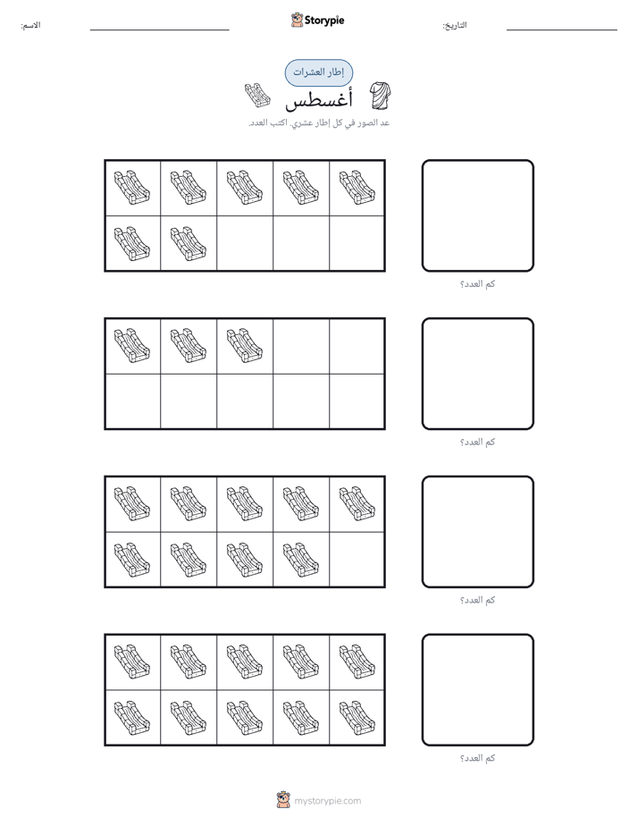 إطار العشرة
