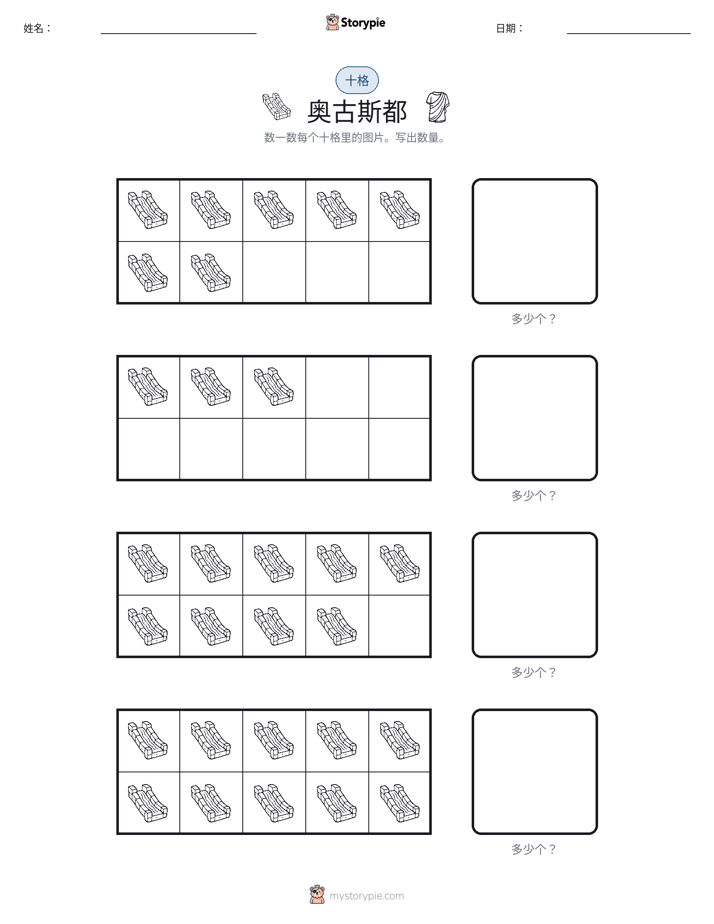 十框