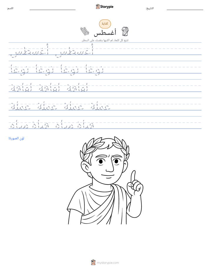 تمرين الكتابة
