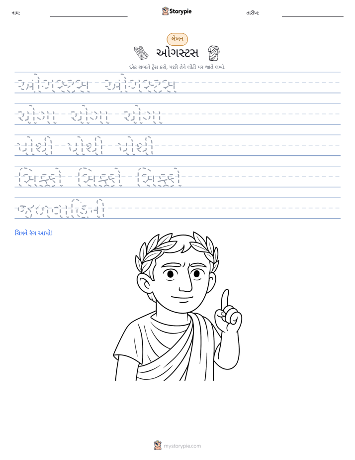 લખાણ પ્રેક્ટિસ