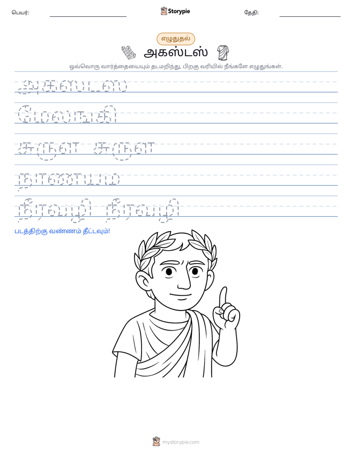 எழுத்து பயிற்சி