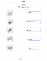 ローマ の印刷可能ワークシートプレビュー