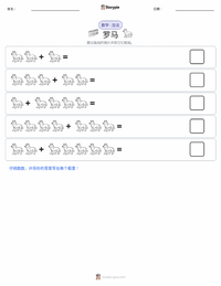 罗马 可打印工作表预览