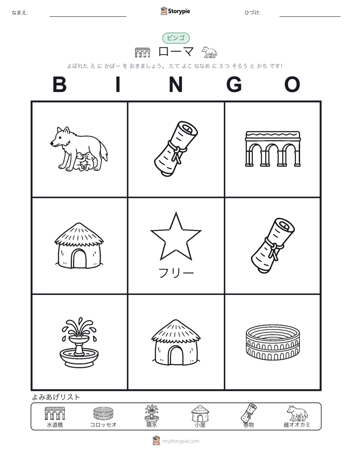 ピクチャービンゴ
