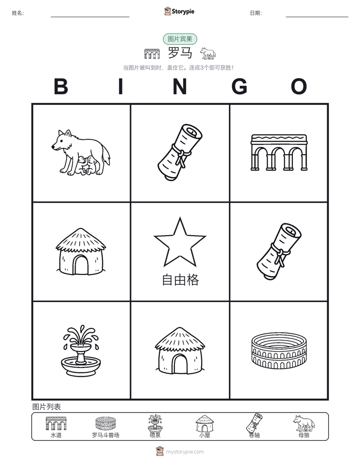图片宾果