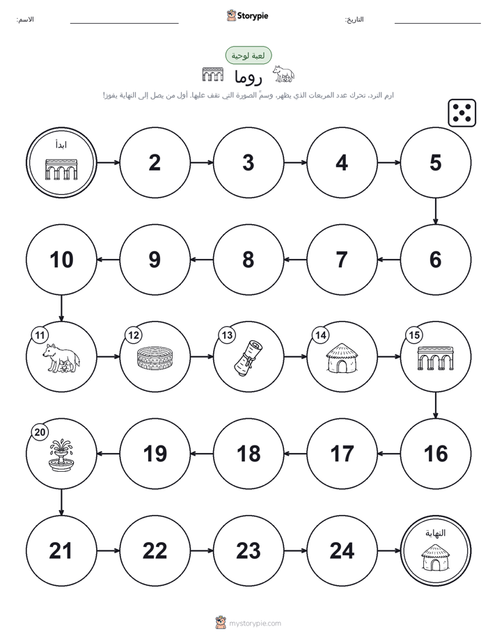 لعبة لف و تحرك