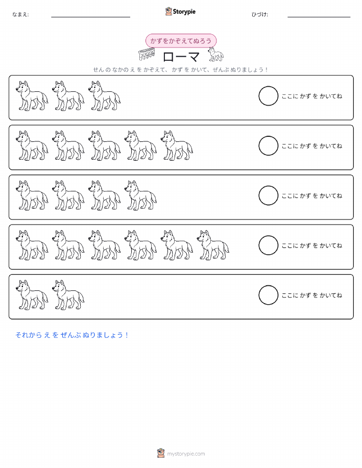 数えて色を塗ろう