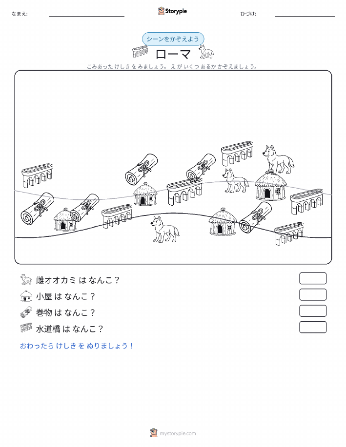 カウントシーン
