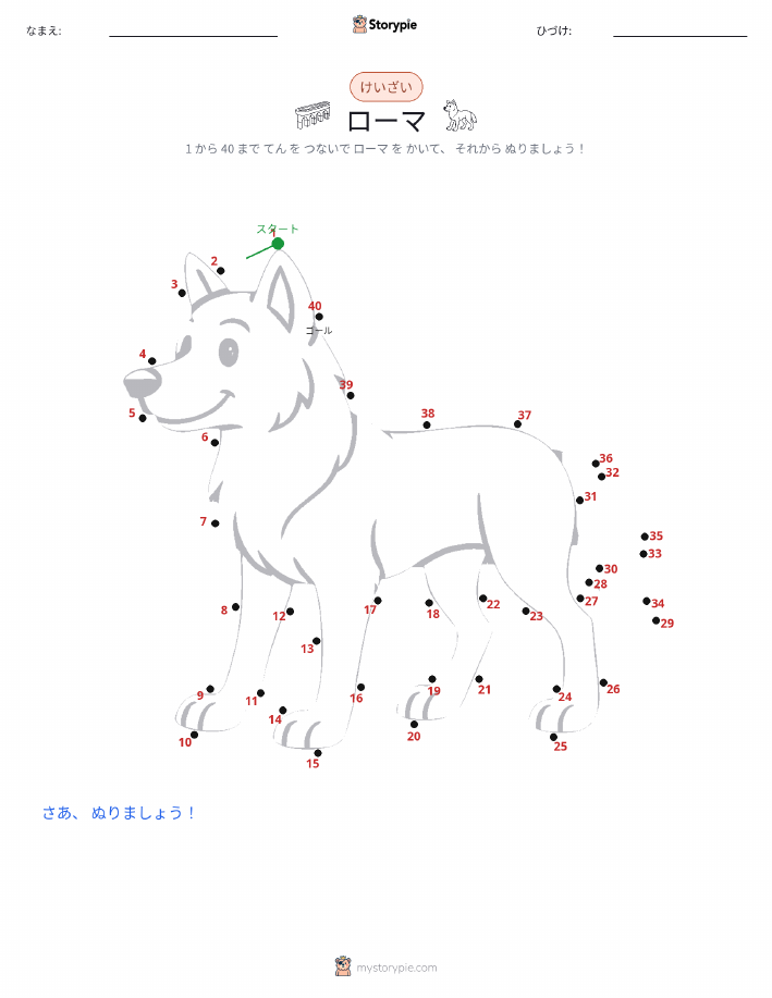 点つなぎ