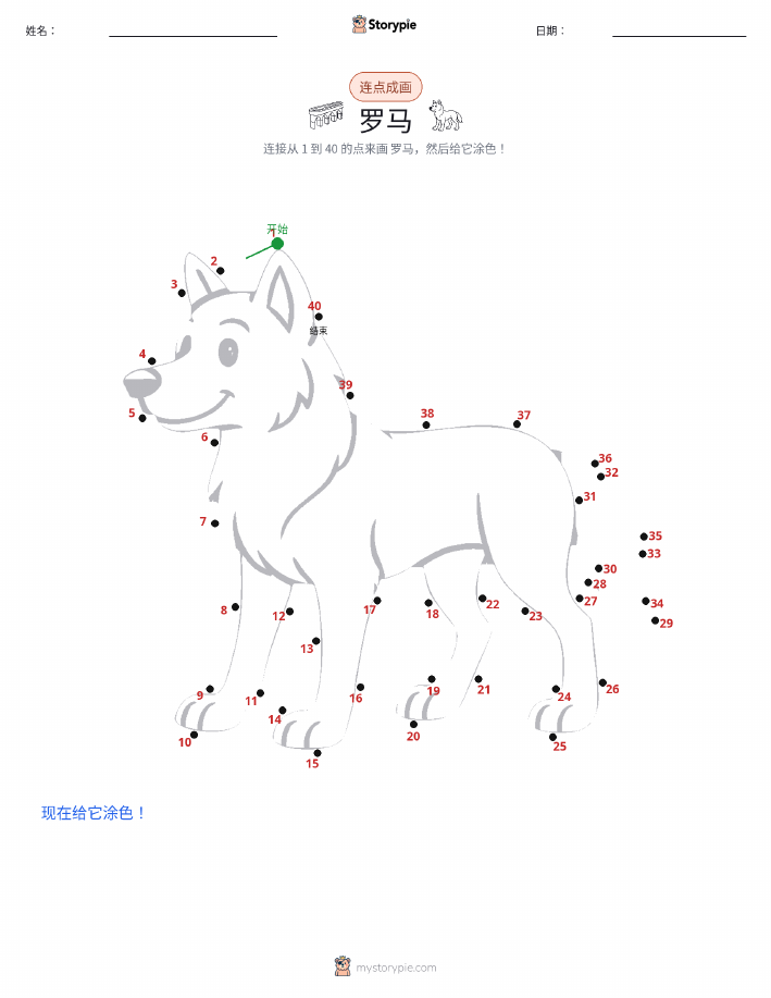 连点成线