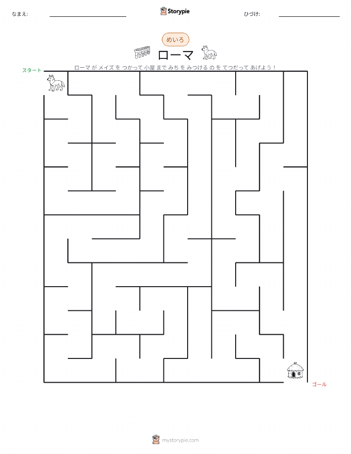 迷路