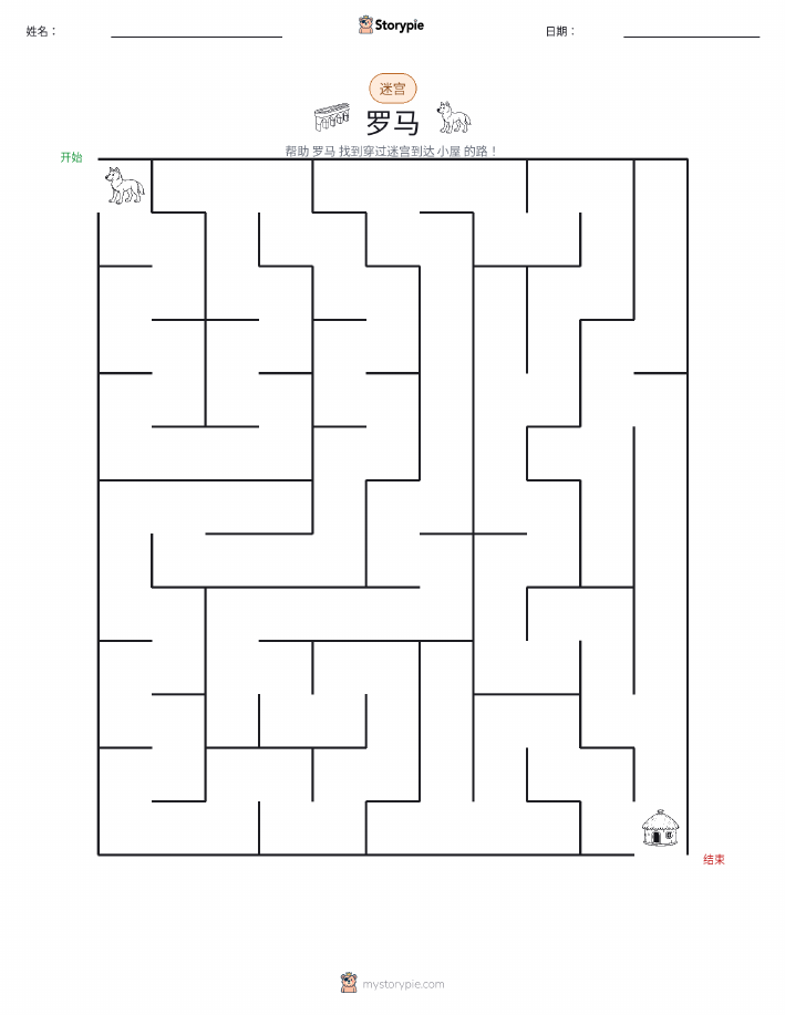 迷宫