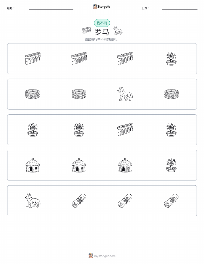 找不同