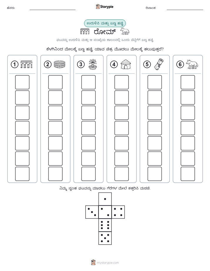 ರೋಲ್ & ಬಣ್ಣ