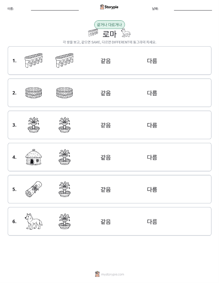 같은 것 또는 다른 것