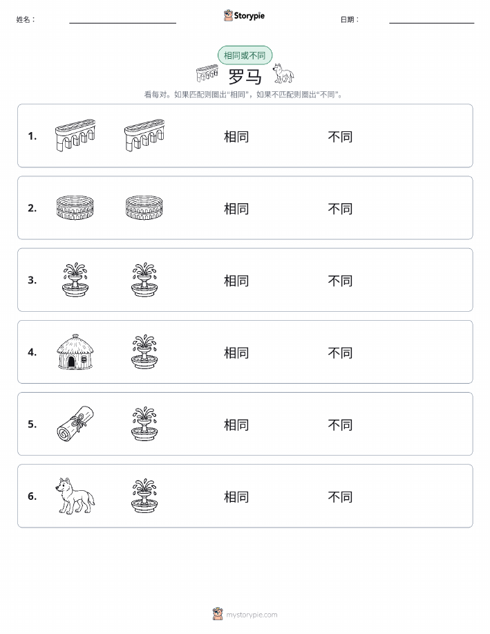 相同或不同