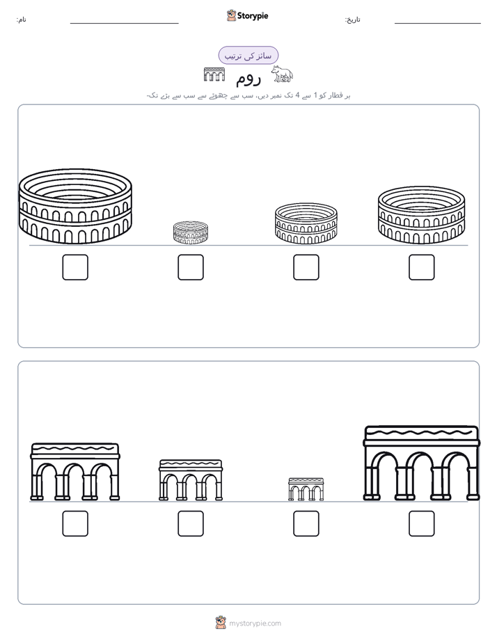 سائز کی ترتیب