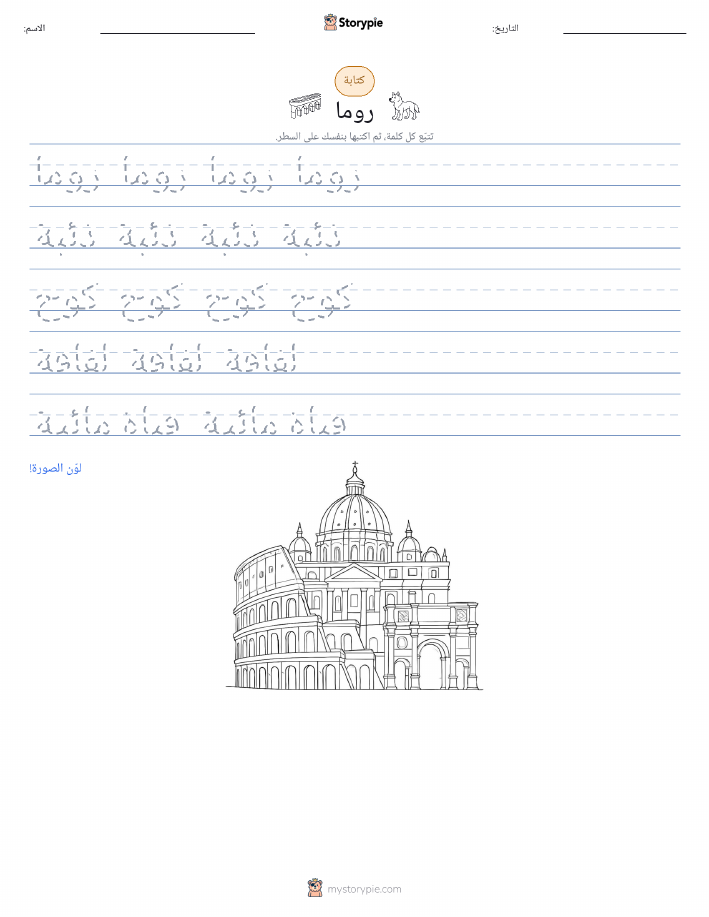 تمرين الكتابة