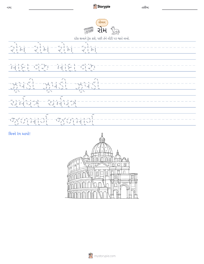 લખાણ પ્રેક્ટિસ