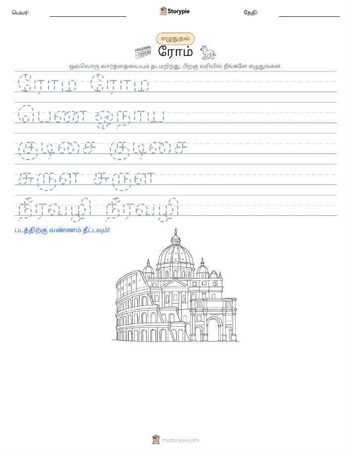 எழுத்து பயிற்சி