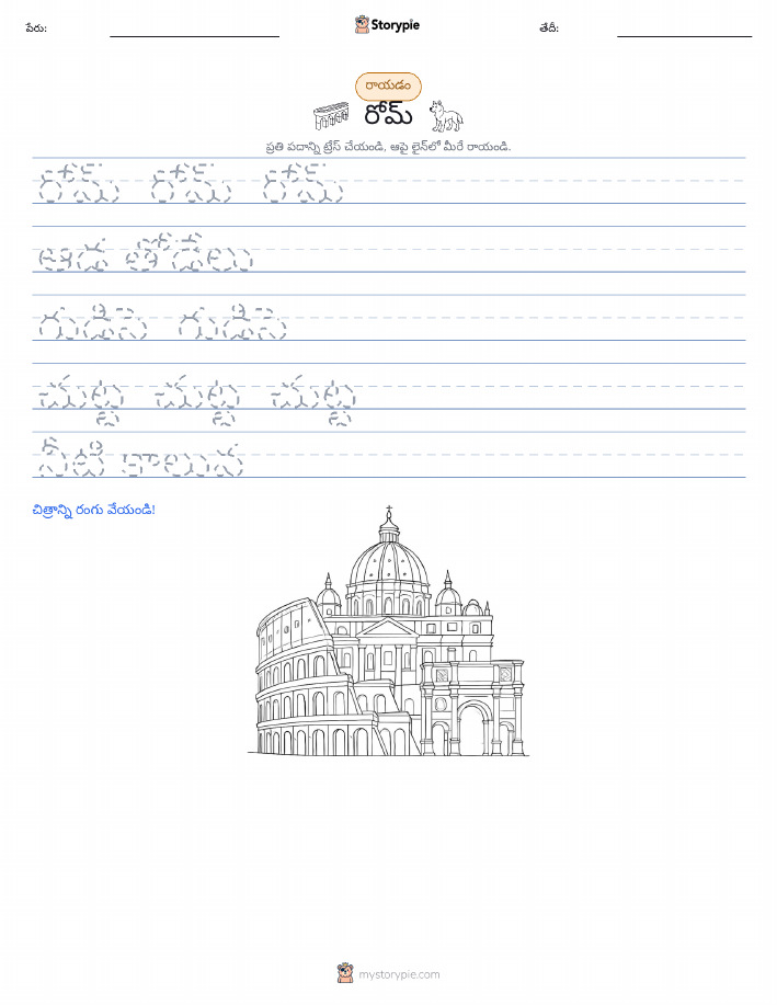 రాయడం సాధన