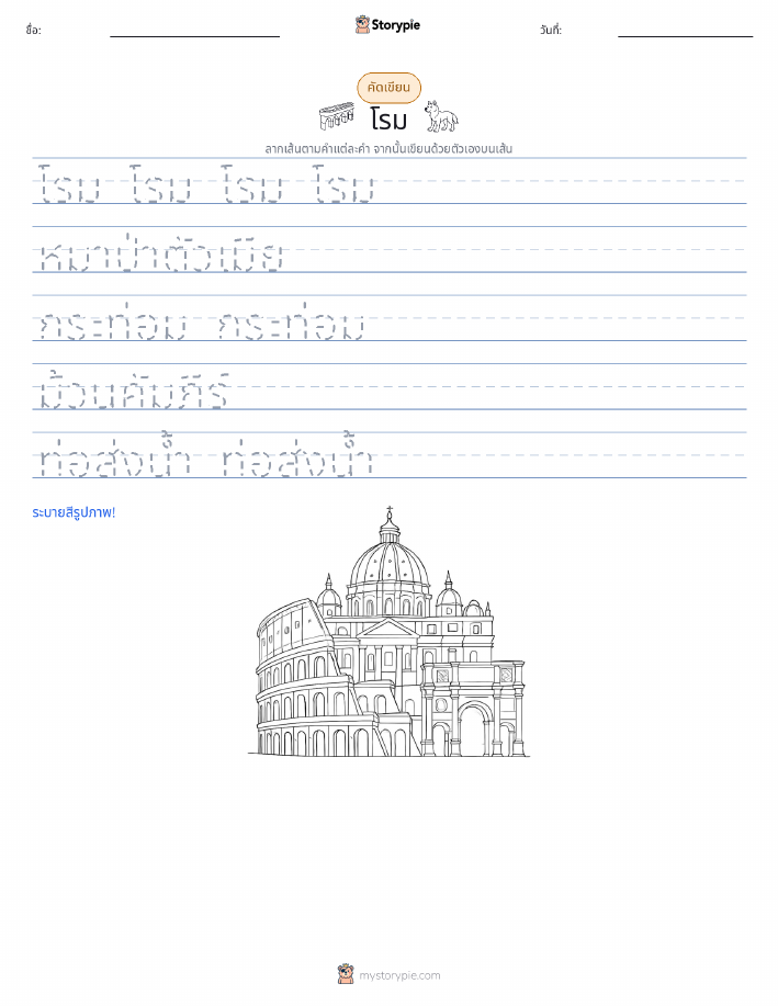 การฝึกเขียน