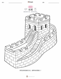 中国长城 着色页，适合儿童