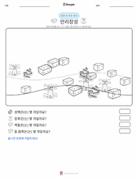 만리장성 인쇄 가능한 워크시트 미리보기