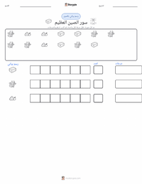 معاينة ورقة العمل القابلة للطباعة سور الصين العظيم