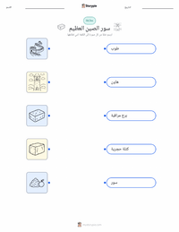 ورقة عمل قابلة للطباعة سور الصين العظيم للأطفال