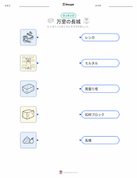万里の長城 の子供向け印刷可能ワークシート