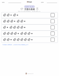 万里の長城 の印刷可能ワークシートプレビュー